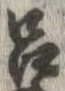 呂 위치 확인됨