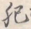 肥 위치 확인됨