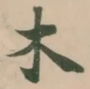 木 위치 확인됨