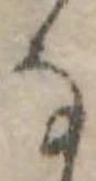 Đã định vị 𛂂