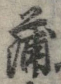蒲の位置