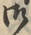 御 위치 확인됨
