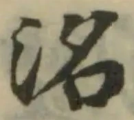 洺の位置