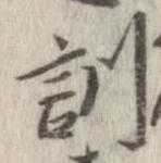位置定マレル訓