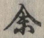 㐌定位𣗓檊