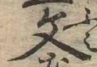 文 위치 확인됨