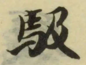 位置 確認된 馺