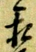 相 위치 확인됨