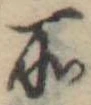 所 위치 확인됨