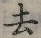 去 위치 확인됨