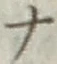 文字 ナ