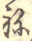 位置 確認된 未指定
