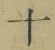 字十