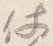 Đã định vị 仗