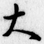 大 위치 확인됨
