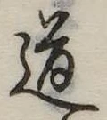 Located 道