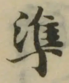 Located 準