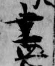 位置 確認된 尽
