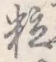 粒 위치 확인됨