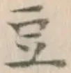 Character 豆