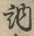 衲 위치 확인됨