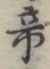 帝 위치 확인됨