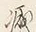 文字に