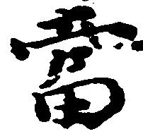㐌定位当