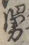 舅 위치 확인됨
