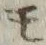 字モ