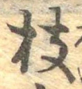 枝 위치 확인됨