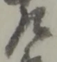 左 위치 확인됨