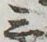 Đã định vị 三