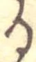 位置 確認된 𛃻