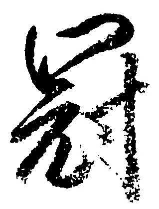 冠 위치 확인됨