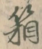 Chữ 箱