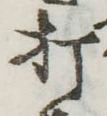 打 위치 확인됨