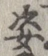 位置定マレル姿