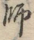 師 위치 확인됨