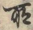 所 위치 확인됨