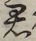 㐌定位君