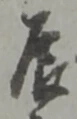 辰 위치 확인됨