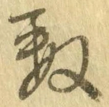 已定位未指定