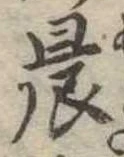 晨 위치 확인됨