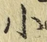 글자 小