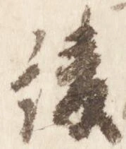 綾 위치 확인됨