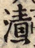漬 위치 확인됨