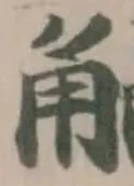 𧤜 위치 확인됨