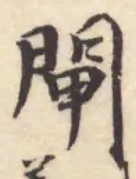 䦧の位置
