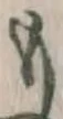 文字 も